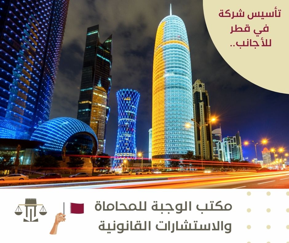 محامي شركات في قطر