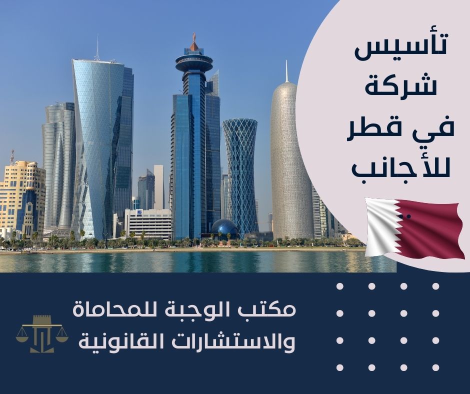 مكتب محاماة في قطر