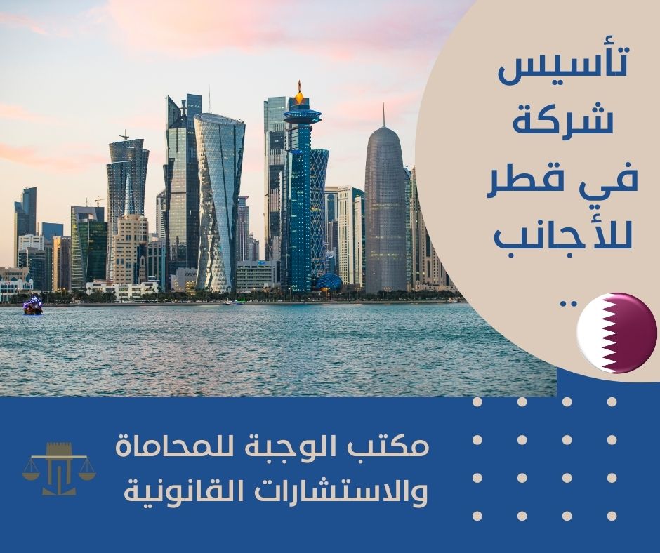 مكاتب محاماة في قطر