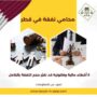 محامي نفقة في قطر