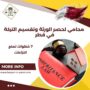 محامي لحصر الورثة وتقسيم التركة في قطر