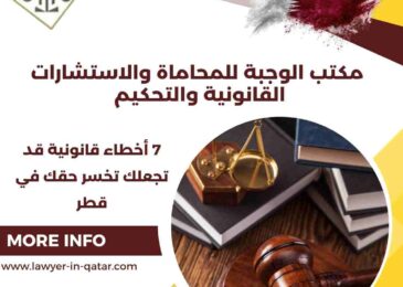 مكتب الوجبة للمحاماة والاستشارات القانونية والتحكيم