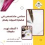 محامي متخصص في قضايا الميراث بقطر