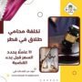 تكلفة محامي طلاق في قطر